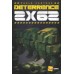 Deterrence 2X62
