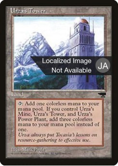 Urza's Tower