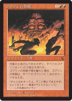 Goblin Shrine