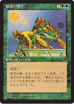 Cat Warriors