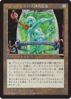 Ashnod's Transmogrant