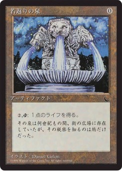 Fountain of Youth
