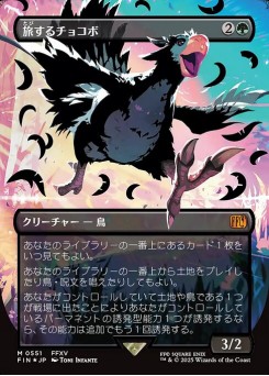 Traveling Chocobo