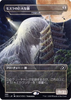 Mysterious Egg