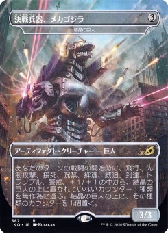 Crystalline Giant