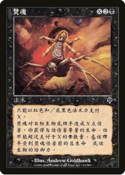 Soul Burn