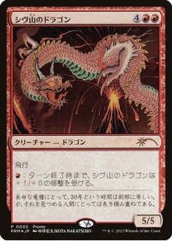 Shivan Dragon