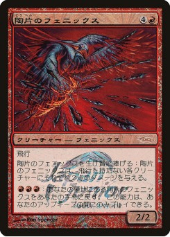 Shard Phoenix