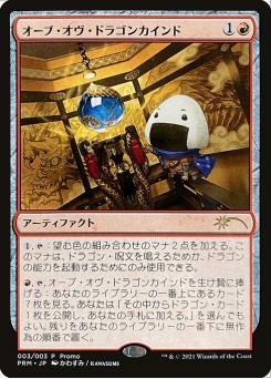 Orb of Dragonkind