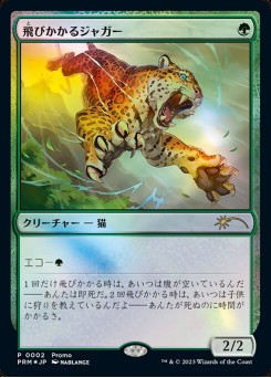 Pouncing Jaguar