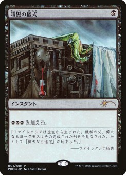 Dark Ritual