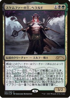 Harald, King of Skemfar