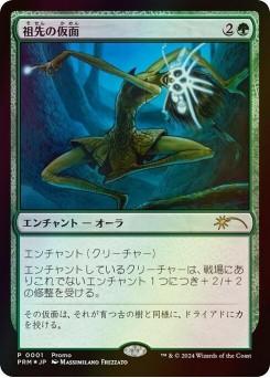 Ancestral Mask