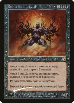 Laquatus's Champion