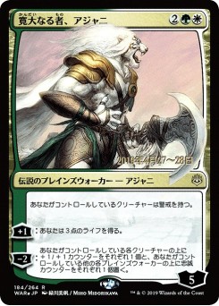 Ajani, the Greathearted