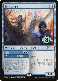 Fae of Wishes // Granted