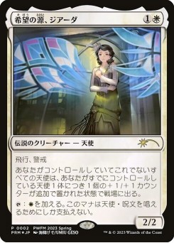 Giada, Font of Hope