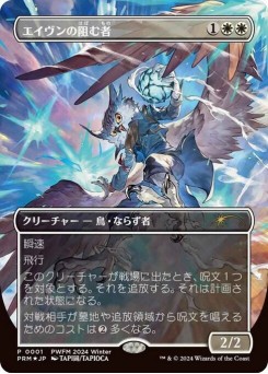 Aven Interrupter