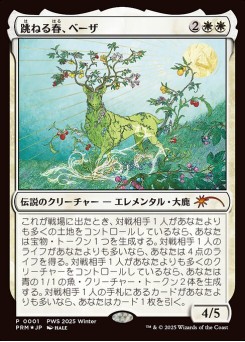 Beza, the Bounding Spring
