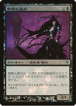 Ruthless Cullblade