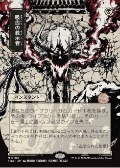 Vampiric Tutor