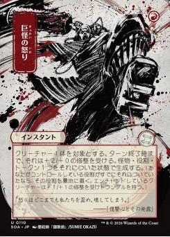 Monstrous Rage