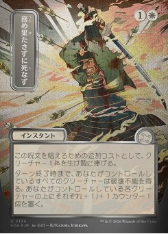 Duty Beyond Death