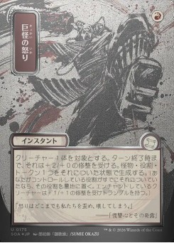 Monstrous Rage