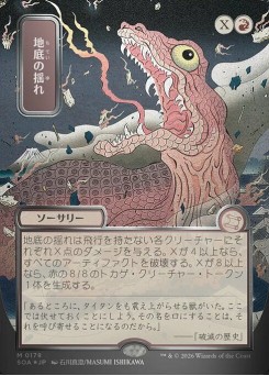 Subterranean Tremors