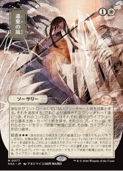 Winds of Abandon