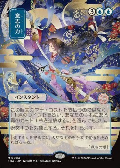 Force of Will