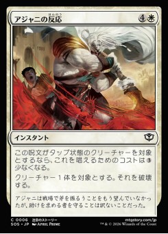 Ajani's Response