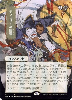 Teferi's Protection