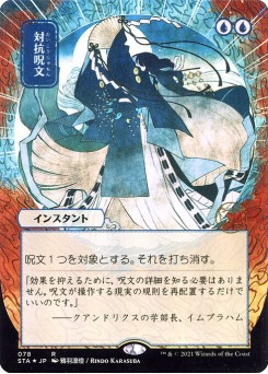 Counterspell
