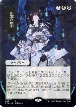 Tendrils of Agony