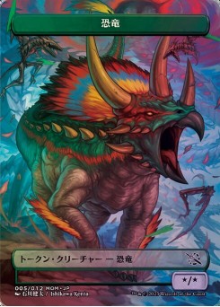 Dinosaur