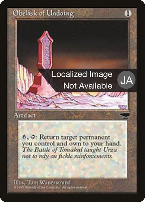Obelisk of Undoing