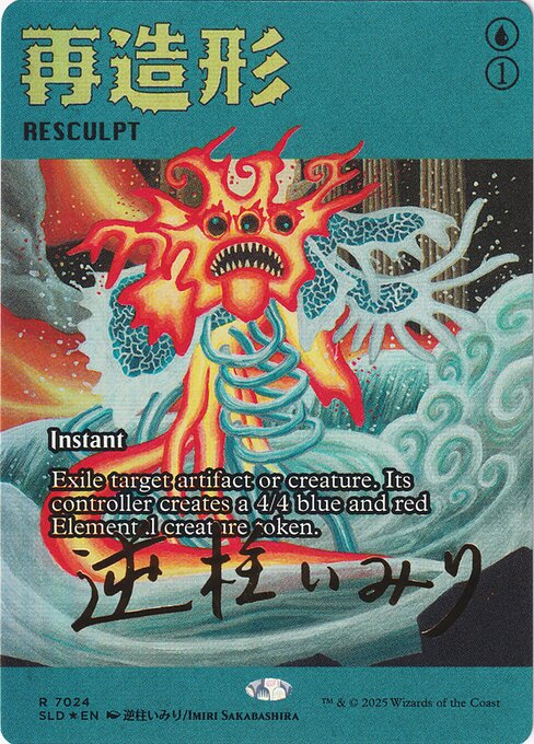 Resculpt