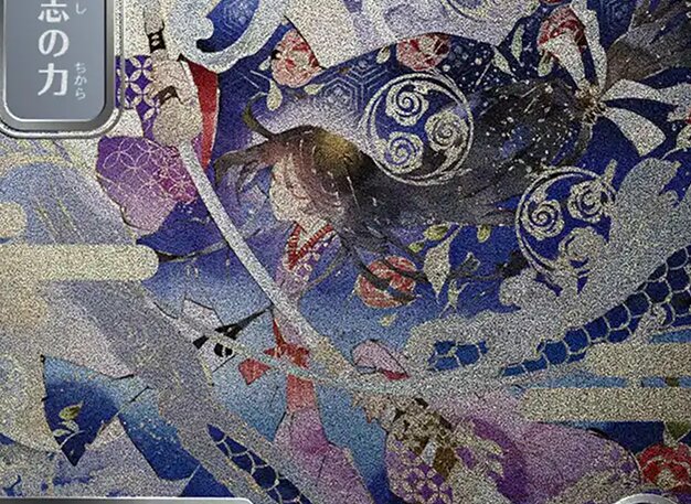 Force of Will