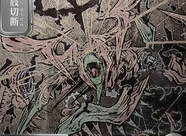 Dismember