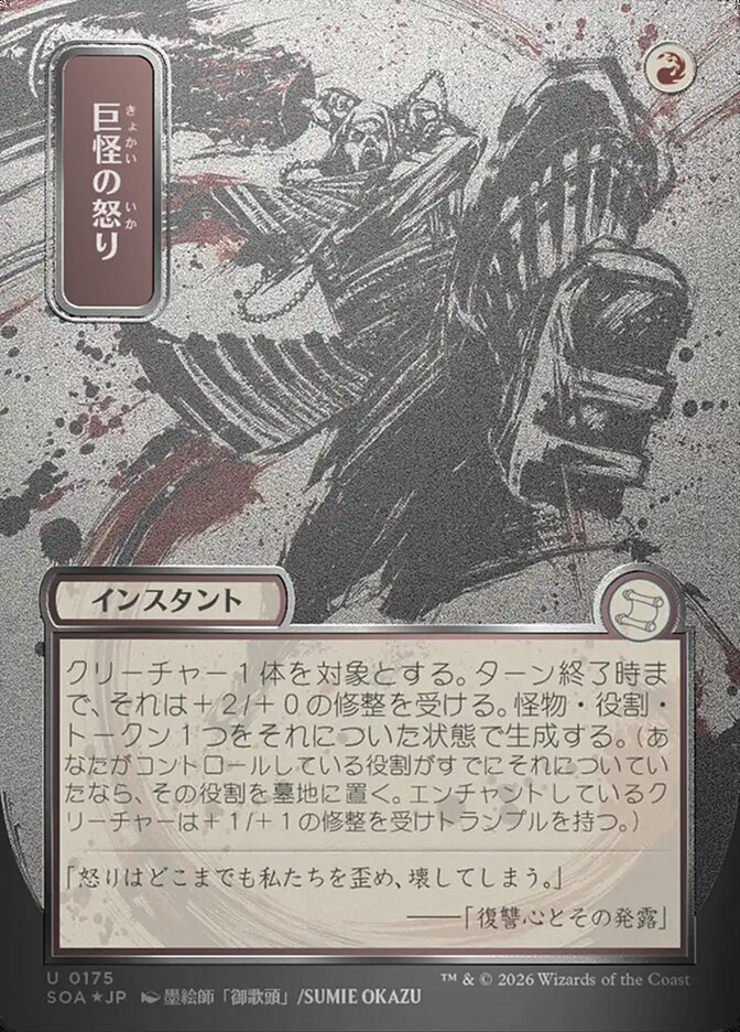 Monstrous Rage