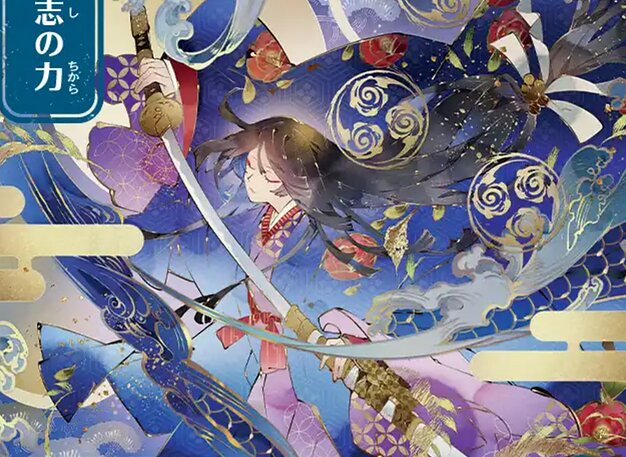 Force of Will