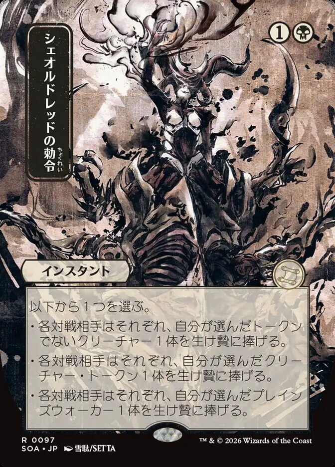 Sheoldred's Edict