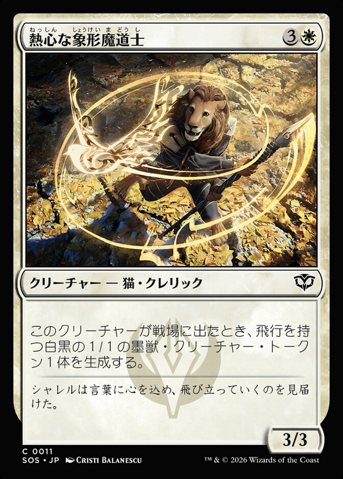 Eager Glyphmage