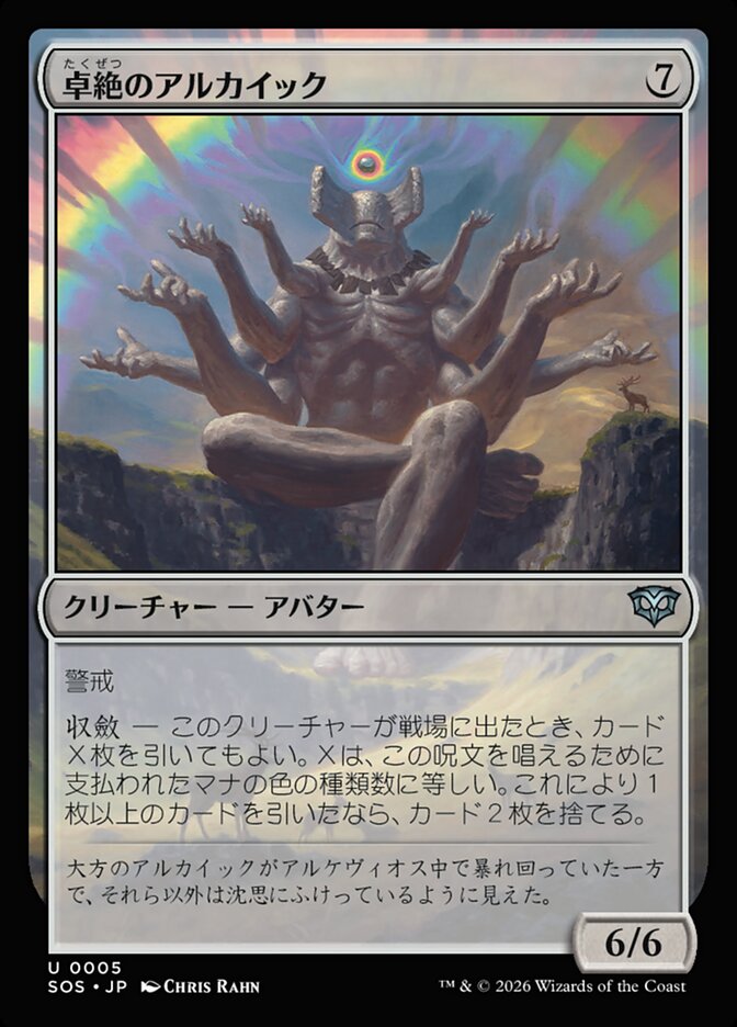 Transcendent Archaic